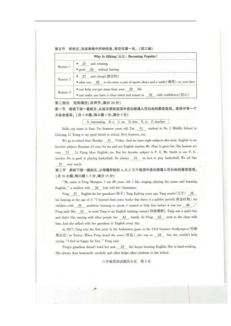 贵州省铜仁市石阡县2024-2025学年八年级上学期期中检测英语试题第3页