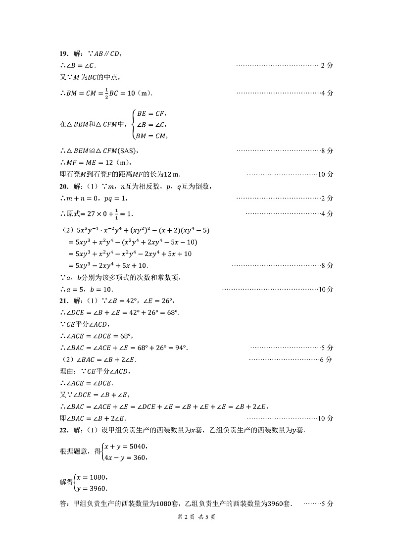 石阡县2024—2025学年度第一学期期中质量监测-八年级数学-参考答案第2页