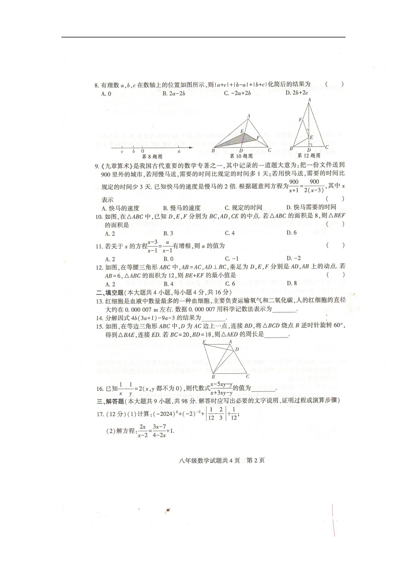 贵州省铜仁市石阡县2024-2025学年八年级上学期期中检测数学试题第2页