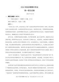 甘肃省张掖市部分学校2024-2025学年高一上学期期中考试语文试卷