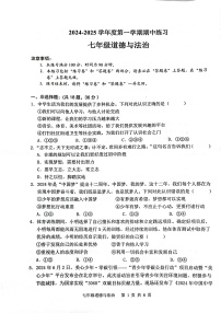安徽省合肥市庐江县 2024-2025学年七年级上学期11月期中道德与法治试题