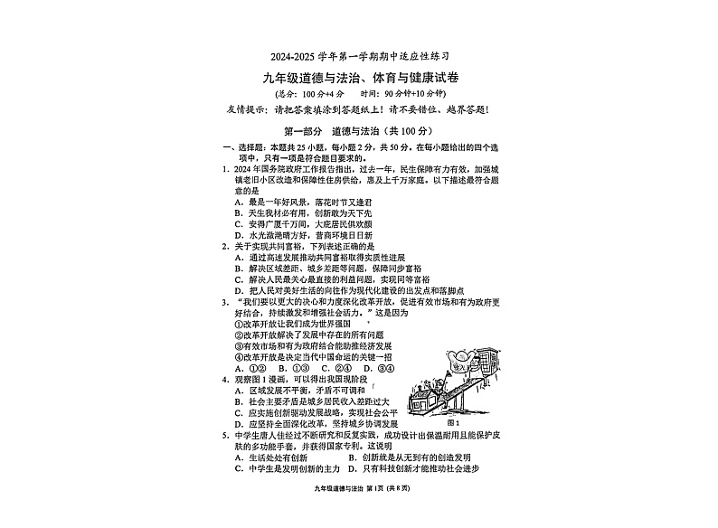福建省漳州龙海市2024-2025学年九年级上学期期中综合道德与法治试卷第1页