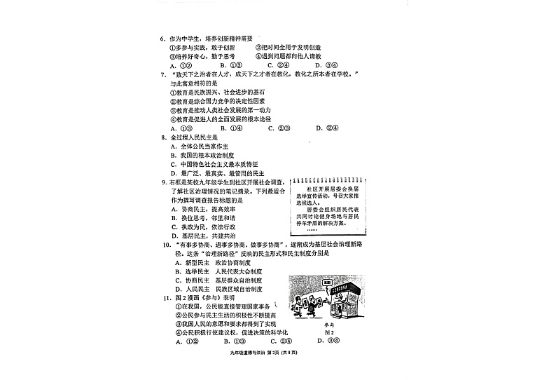 福建省漳州龙海市2024-2025学年九年级上学期期中综合道德与法治试卷第2页