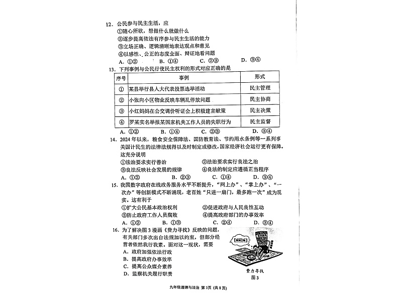 福建省漳州龙海市2024-2025学年九年级上学期期中综合道德与法治试卷第3页