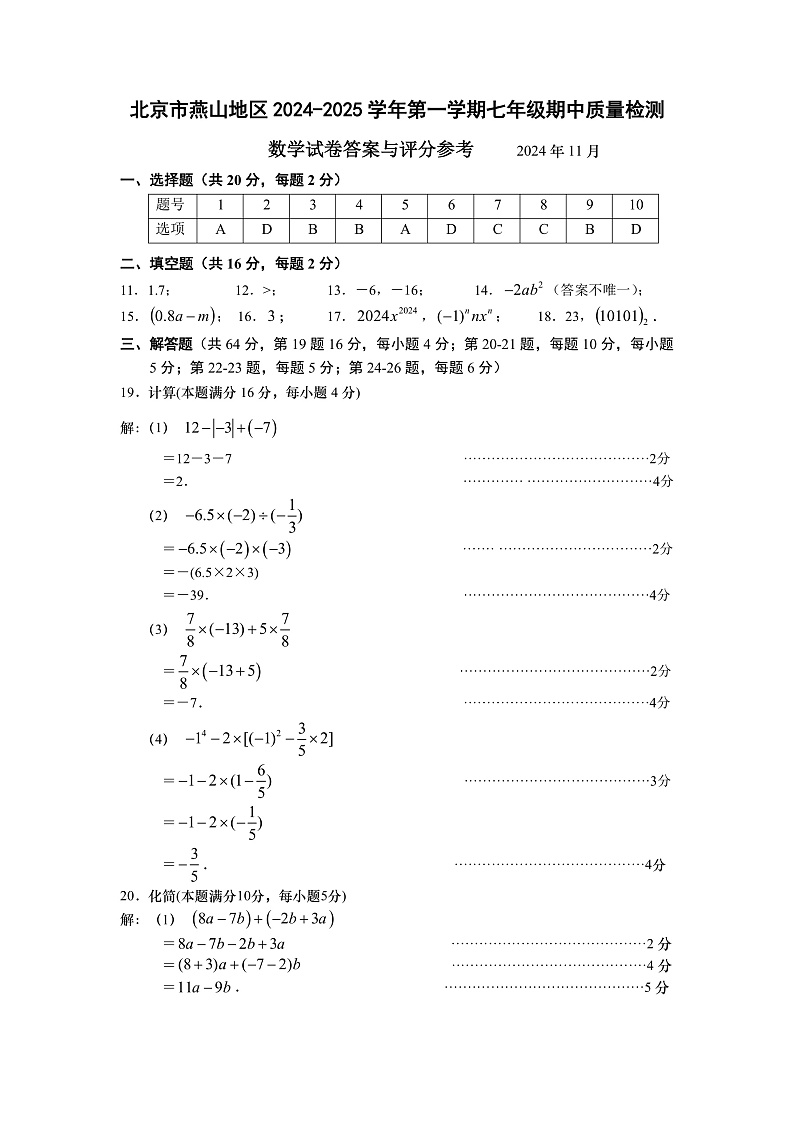 七年级数学 答案第1页
