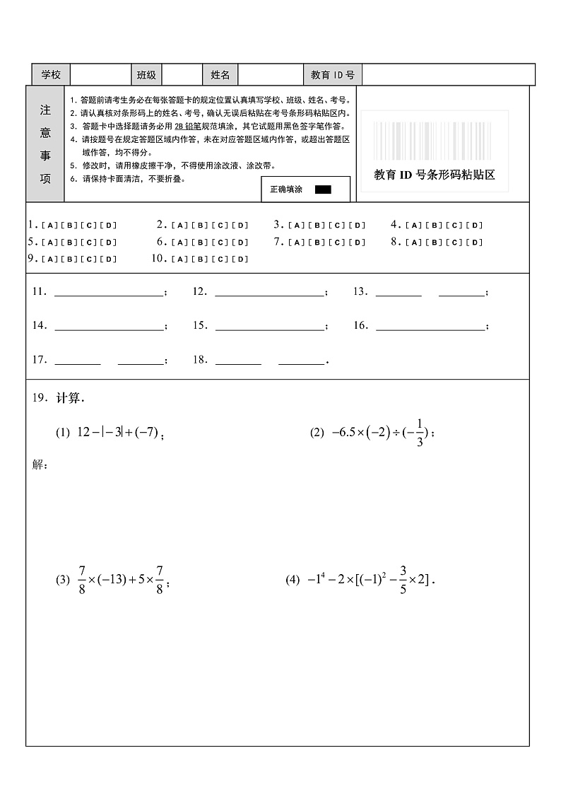 七年级数学 答题卡第2页