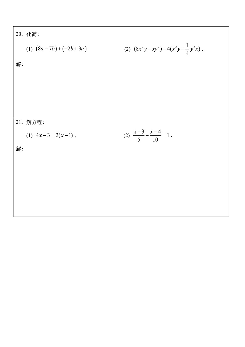 七年级数学 答题卡第3页