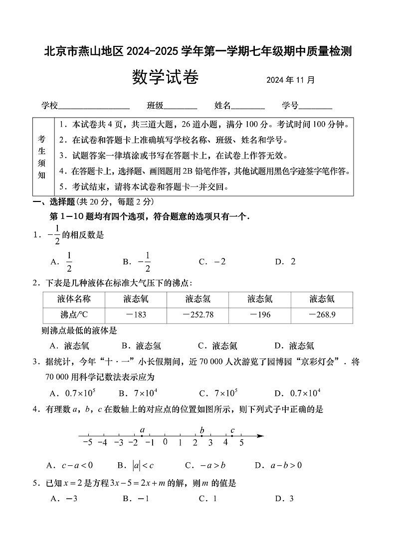 七年级数学 试卷第1页
