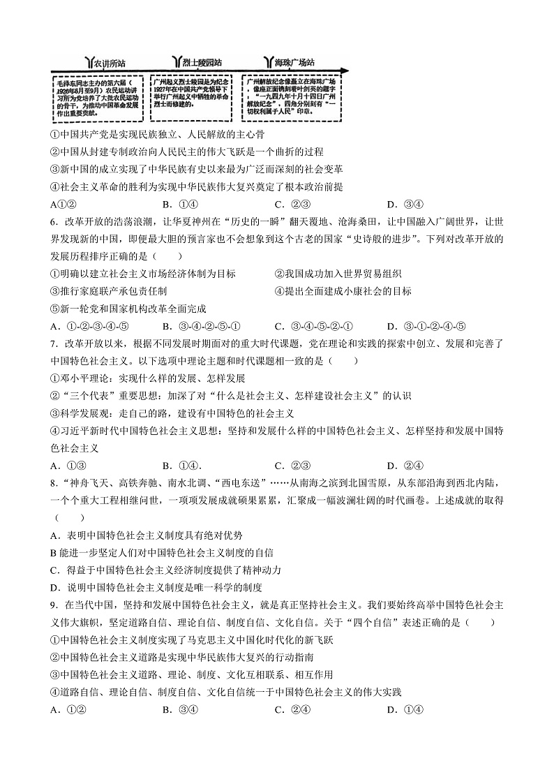 山东省淄博市高青县多校2024-2025学年高一上学期期中考试政治试题(无答案)02