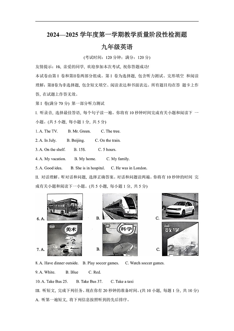 山东省青岛市胶州市2024-2025学年九年级上学期11月期中考试英语试题第1页