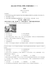 辽宁省沈阳市2024-2025学年七年级上学期第一次月考历史试题