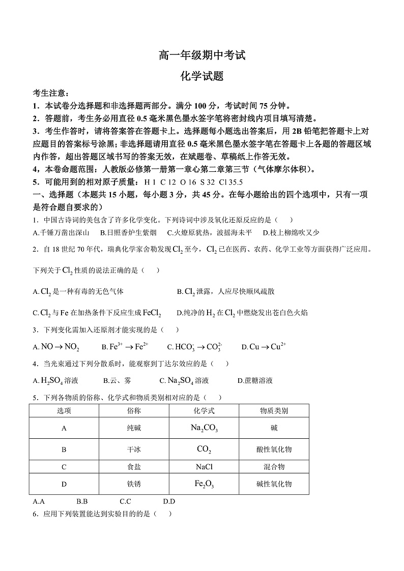 辽宁省朝阳市重点中学2024-2025学年高一上学期11月期中联考化学试题第1页