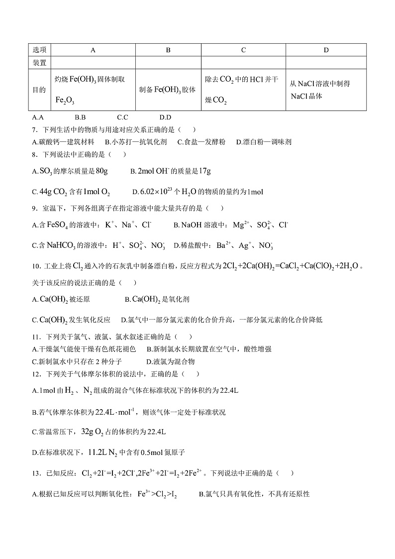辽宁省朝阳市重点中学2024-2025学年高一上学期11月期中联考化学试题第2页