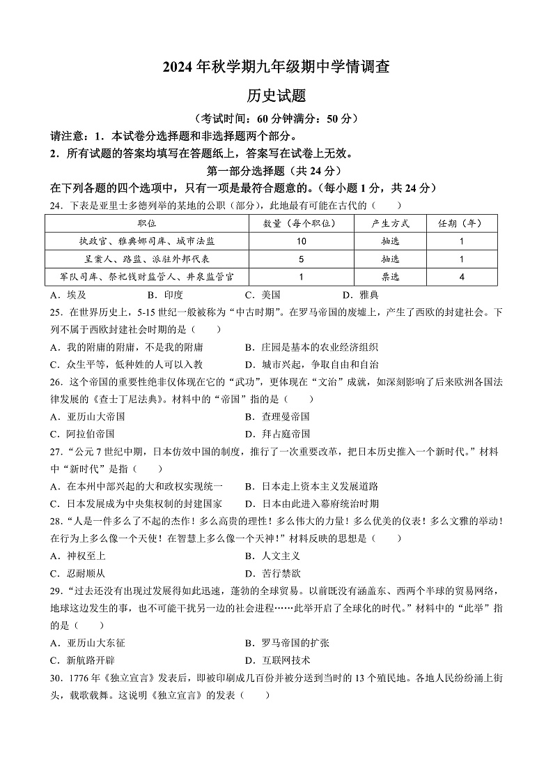 江苏省泰州市泰兴市2024-2025学年九年级上学期期中历史试题01