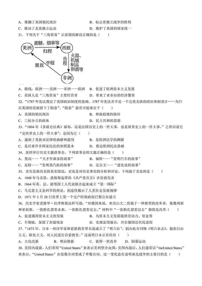 江苏省泰州市泰兴市2024-2025学年九年级上学期期中历史试题02