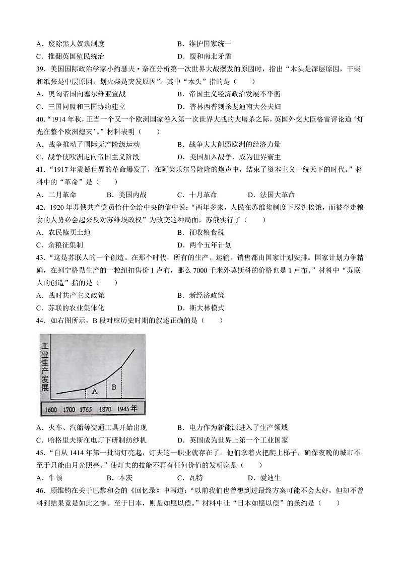 江苏省泰州市泰兴市2024-2025学年九年级上学期期中历史试题03
