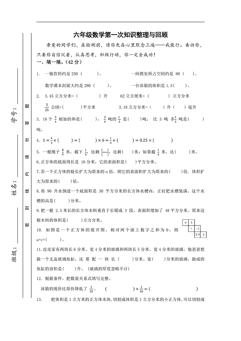 江苏省淮安市洪泽区四校2024-2025学年六年级上学期期中联考数学试题01