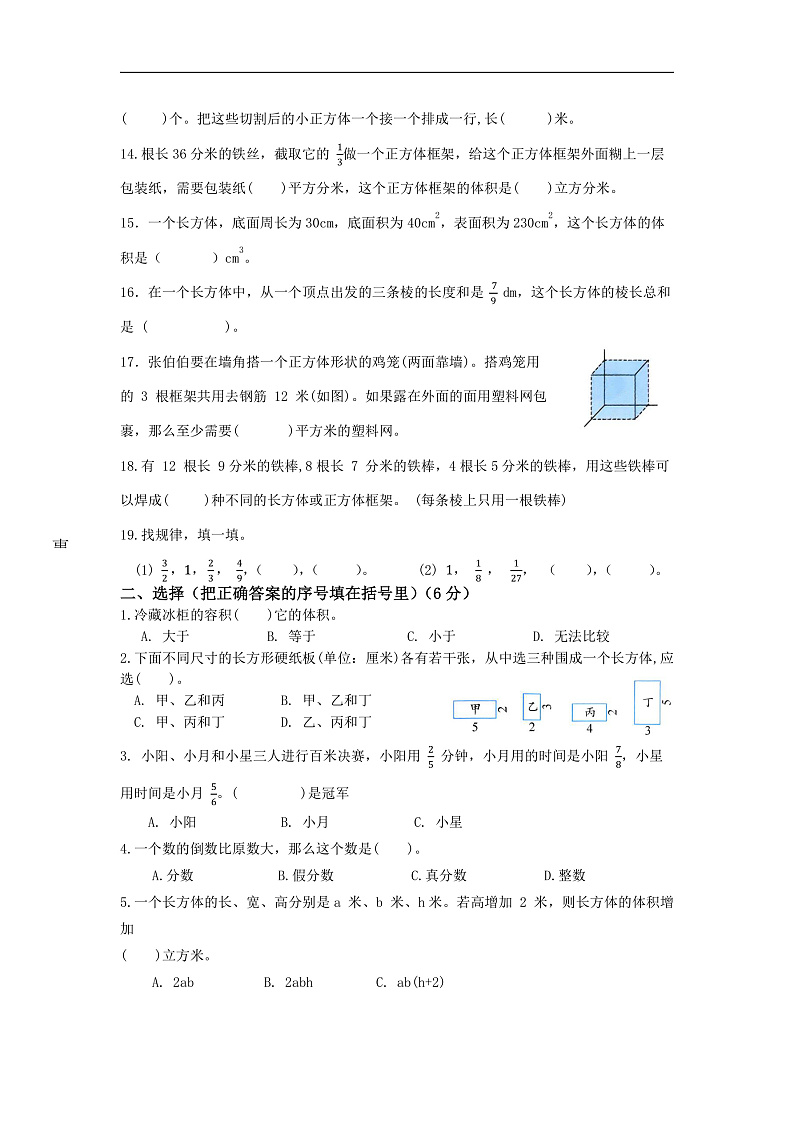 江苏省淮安市洪泽区四校2024-2025学年六年级上学期期中联考数学试题02