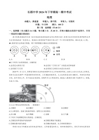 湖南省长沙市长郡中学2024-2025学年高一上学期期中考试地理试卷
