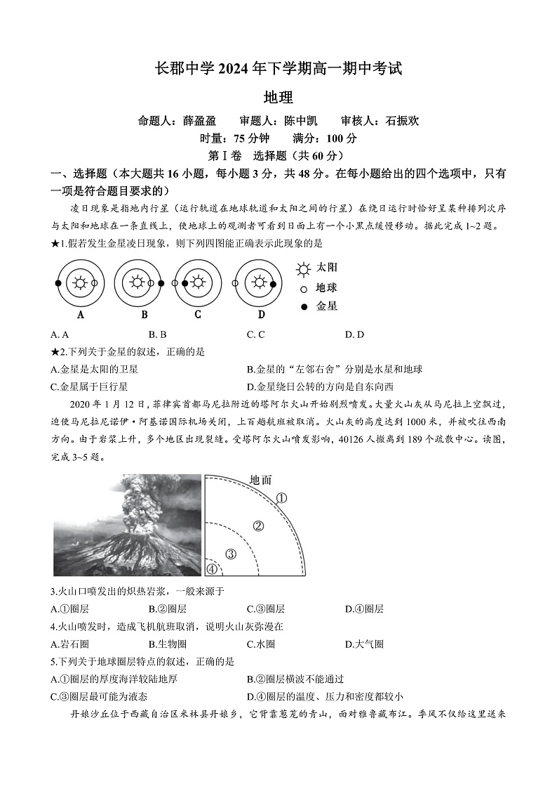 湖南省长沙市长郡中学2024-2025学年高一上学期期中考试地理试卷01