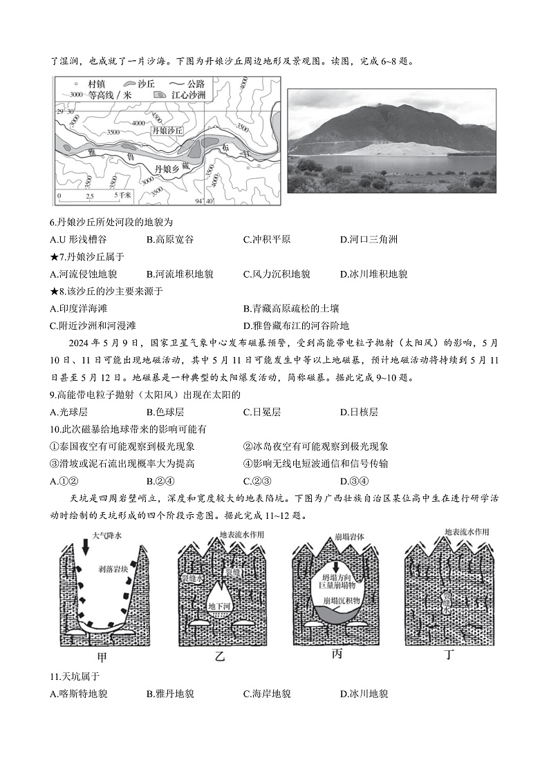 湖南省长沙市长郡中学2024-2025学年高一上学期期中考试地理试卷02