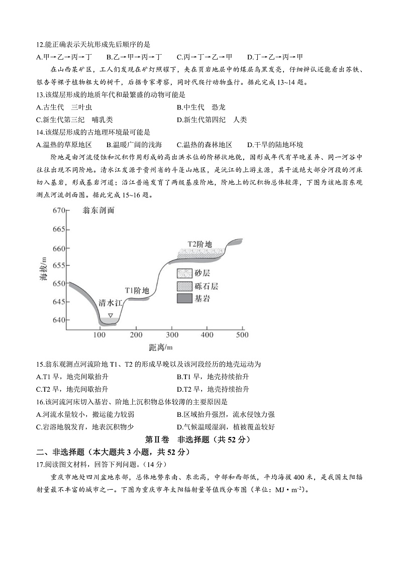 湖南省长沙市长郡中学2024-2025学年高一上学期期中考试地理试卷03