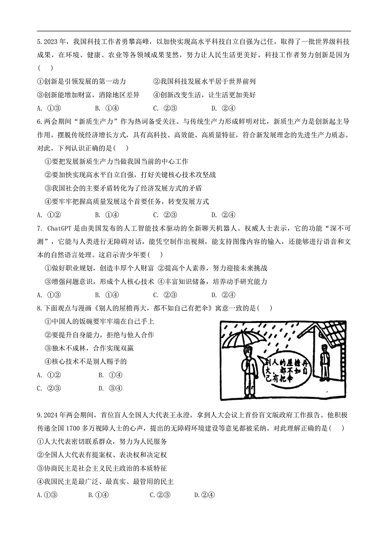 湖南省娄底市双峰县2024-2025学年九年级上学期11月期中道德与法治试题02