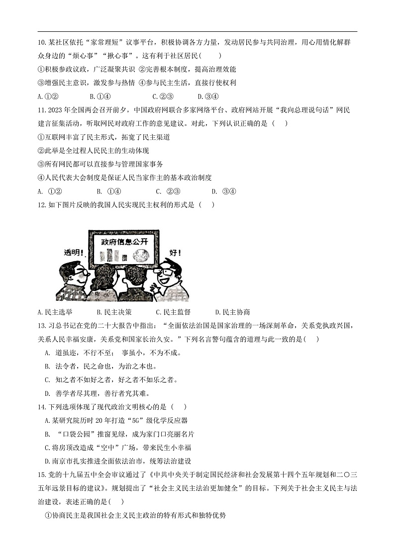 湖南省娄底市双峰县2024-2025学年九年级上学期11月期中道德与法治试题03