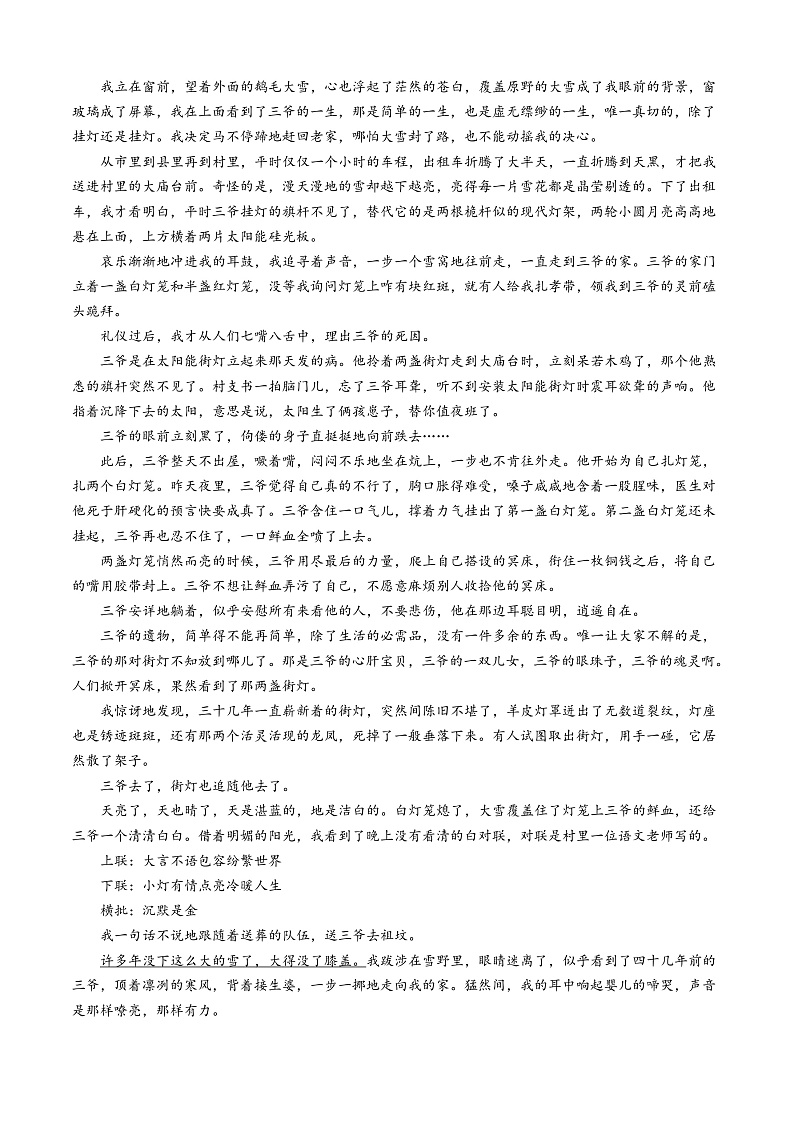 湖南省常德市沅澧共同体2024-2025学年高一上学期期中考试语文试题(无答案)第3页
