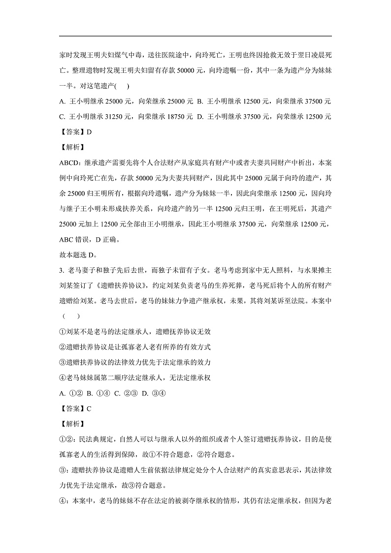 辽宁省大连市滨城高中联盟2023-2024学年高二下学期4月考试政治政治试卷(解析版)02