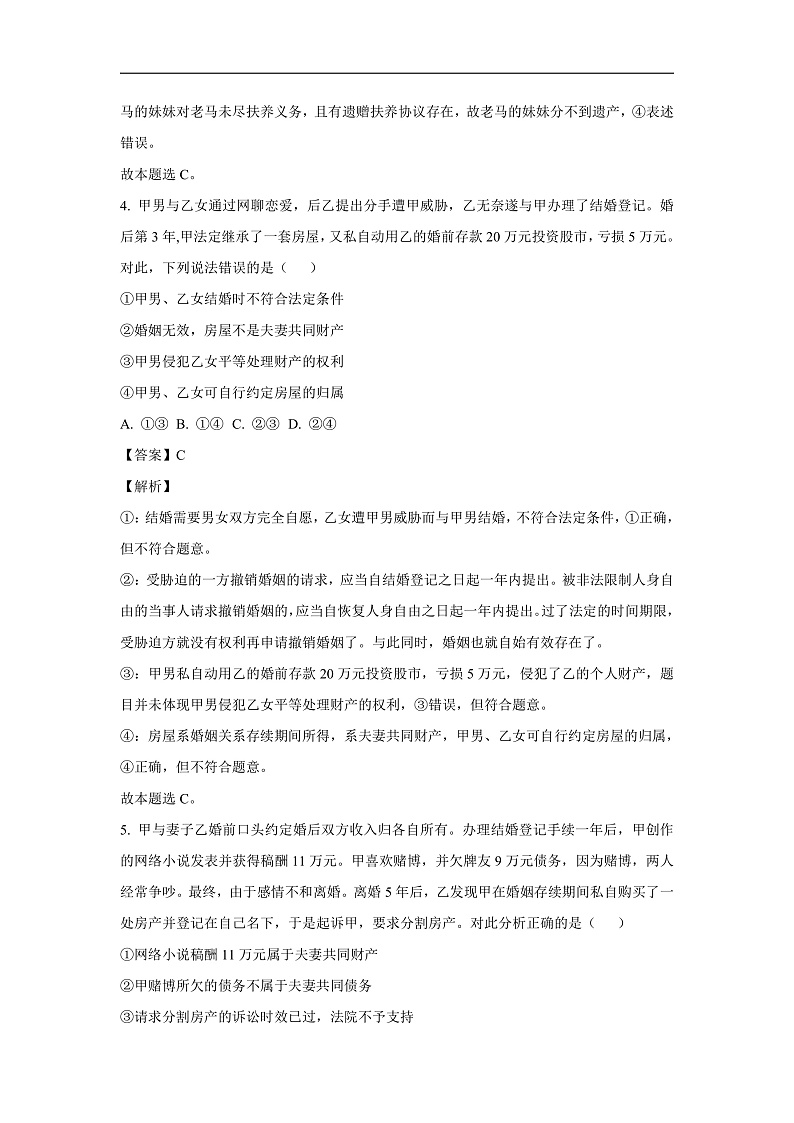 辽宁省大连市滨城高中联盟2023-2024学年高二下学期4月考试政治政治试卷(解析版)03