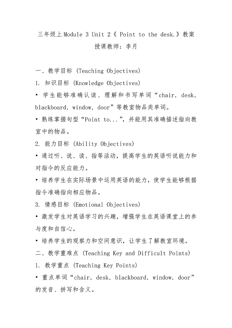 三年级上Module 3 Unit 2《 Point to the desk.》教案第1页