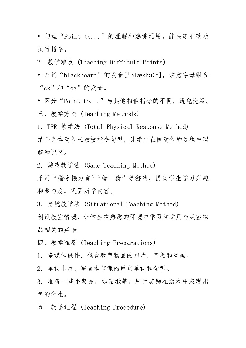 三年级上Module 3 Unit 2《 Point to the desk.》教案第2页