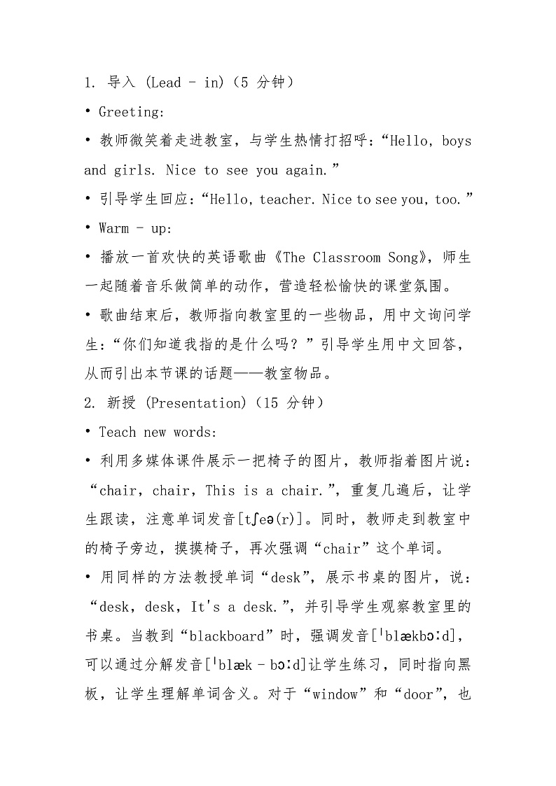 三年级上Module 3 Unit 2《 Point to the desk.》教案第3页
