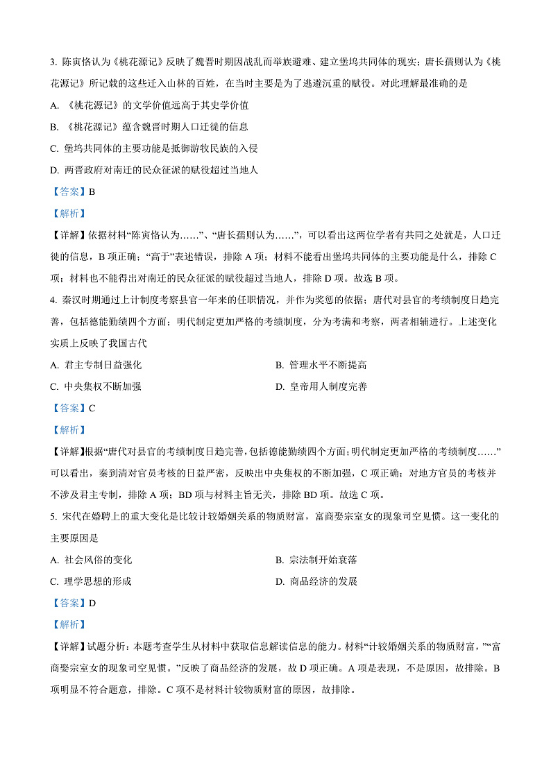 广东省三校“决胜高考,梦圆乙巳”2024-2025学年高三上学期第一次联合模拟考试历史试卷(Word版附解析)02