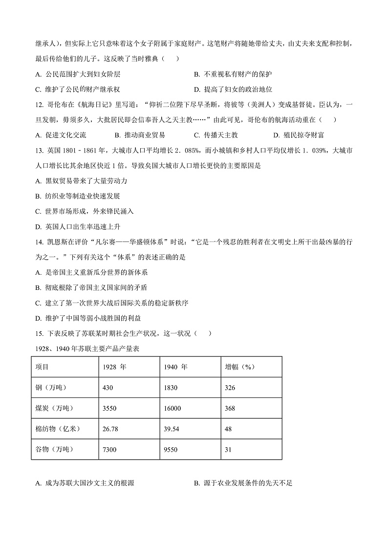 广东省三校“决胜高考,梦圆乙巳”2024-2025学年高三上学期第一次联合模拟考试历史试卷(Word版附解析)03