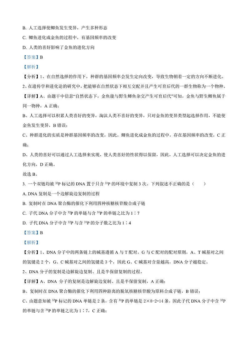 广东省三校“决胜高考,梦圆乙巳”2024-2025学年高三上学期第一次联合模拟考试生物试卷(Word版附解析)02