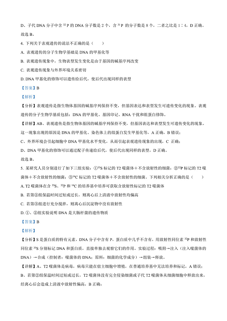 广东省三校“决胜高考,梦圆乙巳”2024-2025学年高三上学期第一次联合模拟考试生物试卷(Word版附解析)03
