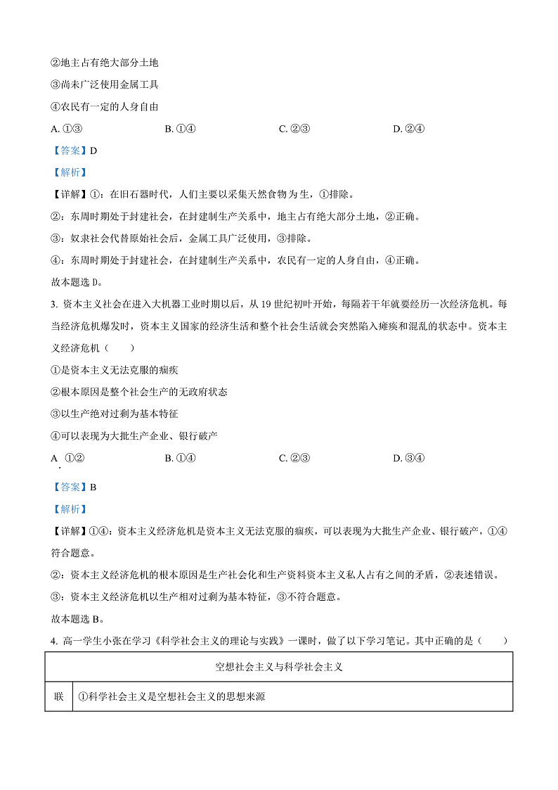 河北省沧州市2024-2025学年高一上学期10月月考政治试卷(Word版附解析)02