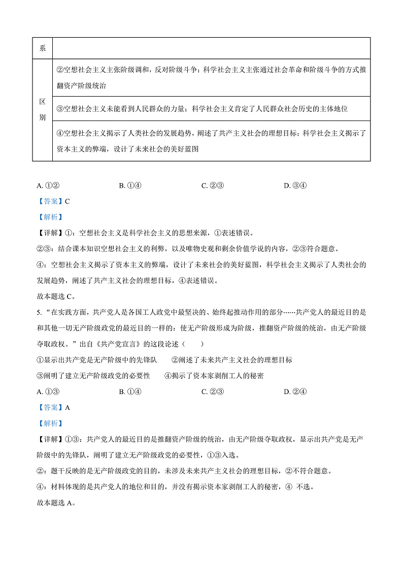 河北省沧州市2024-2025学年高一上学期10月月考政治试卷(Word版附解析)03