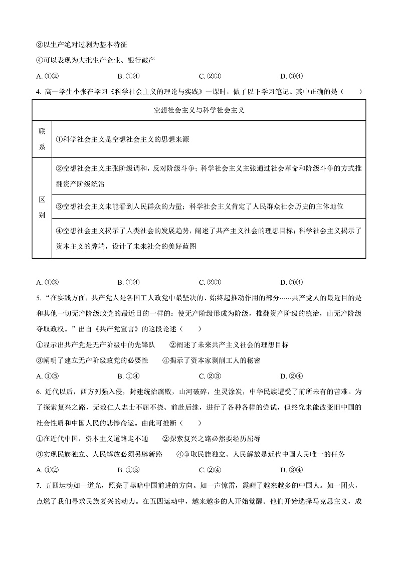 河北省沧州市2024-2025学年高一上学期10月月考政治试卷(Word版附解析)02