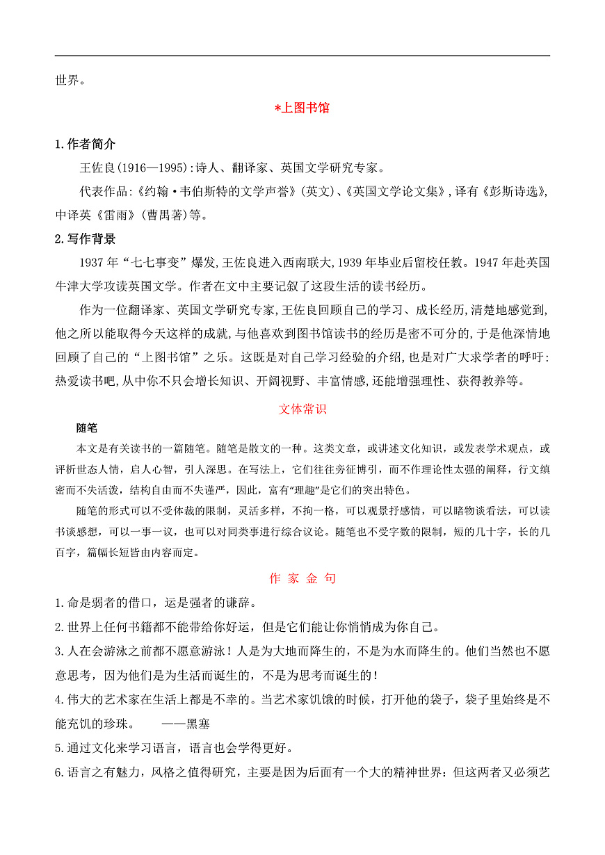 人教版高中語文必修上冊同步講義第13課《讀書：目的和前提》《上圖書館》（教師版）第2頁
