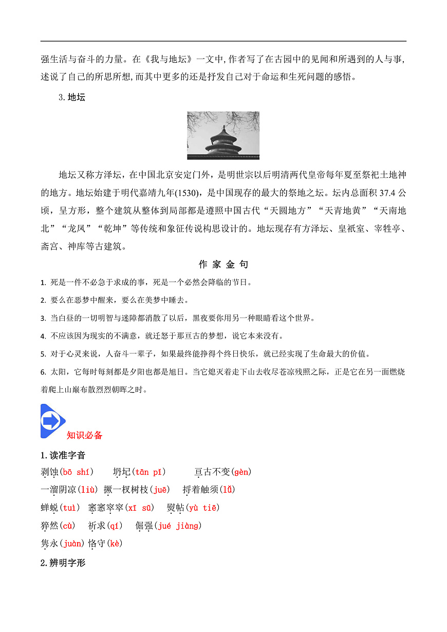 人教版高中語(yǔ)文必修上冊(cè)同步講義第15課《我與地壇》（教師版）第2頁(yè)