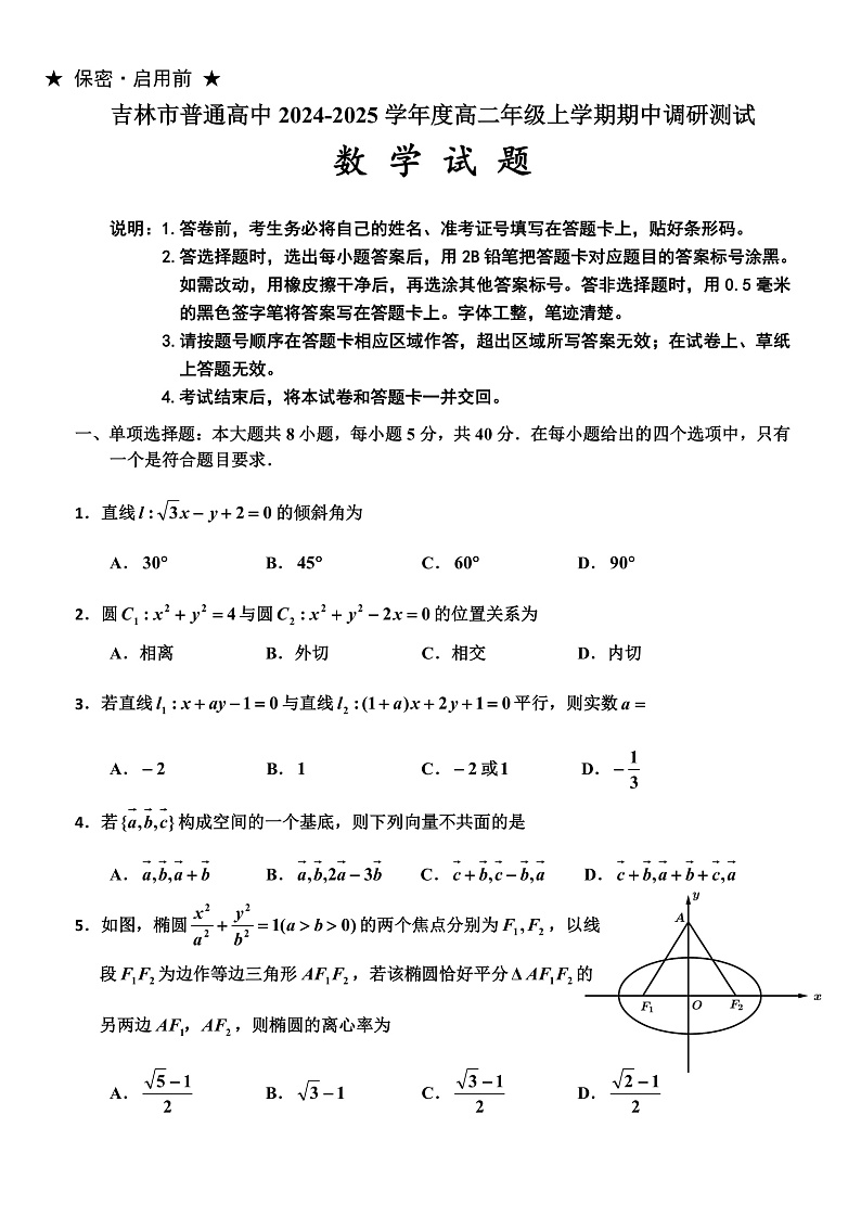 高二数学第1页