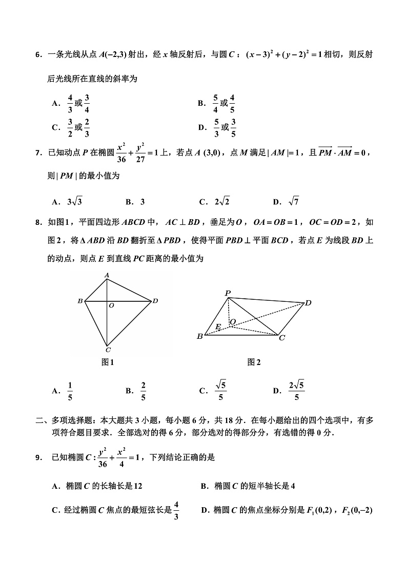 高二数学第2页