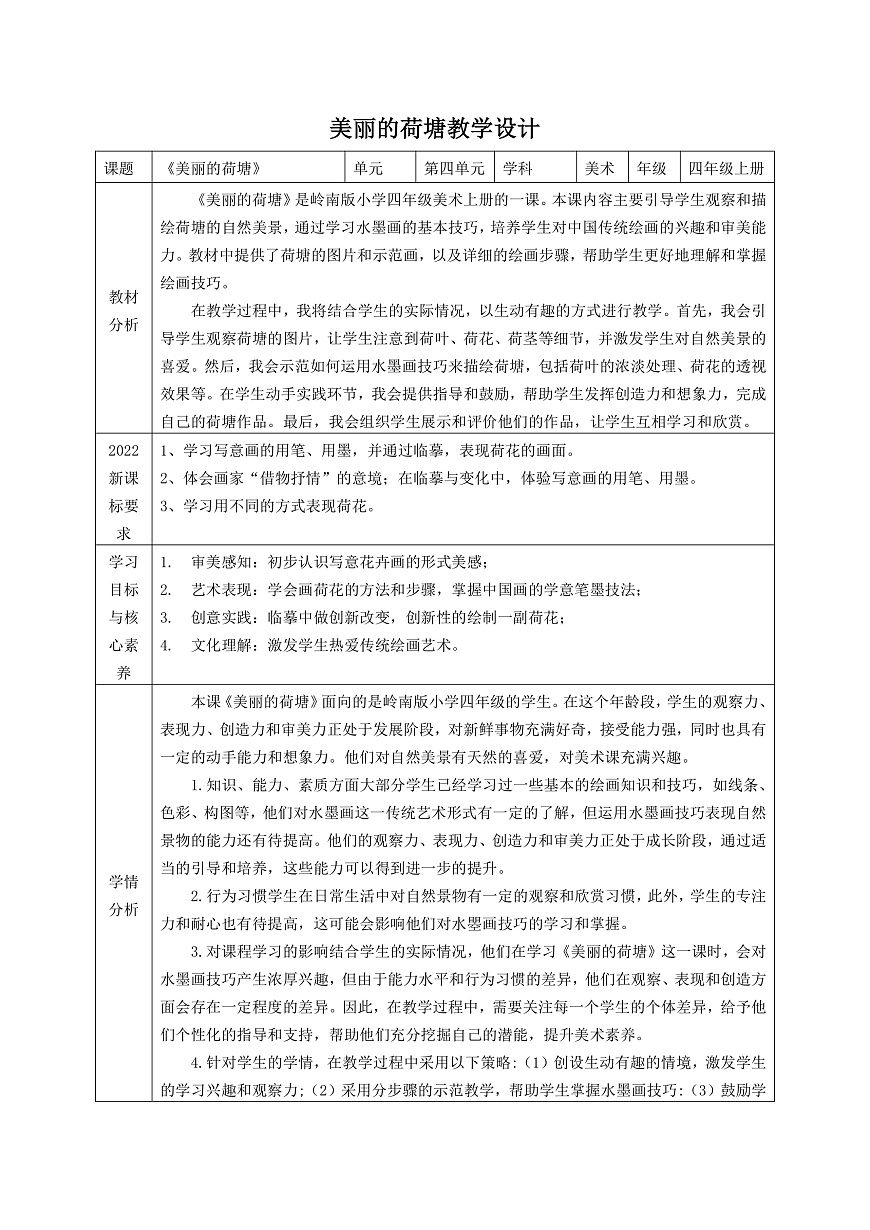 【新課標】核心素養(yǎng)教學設計第1頁