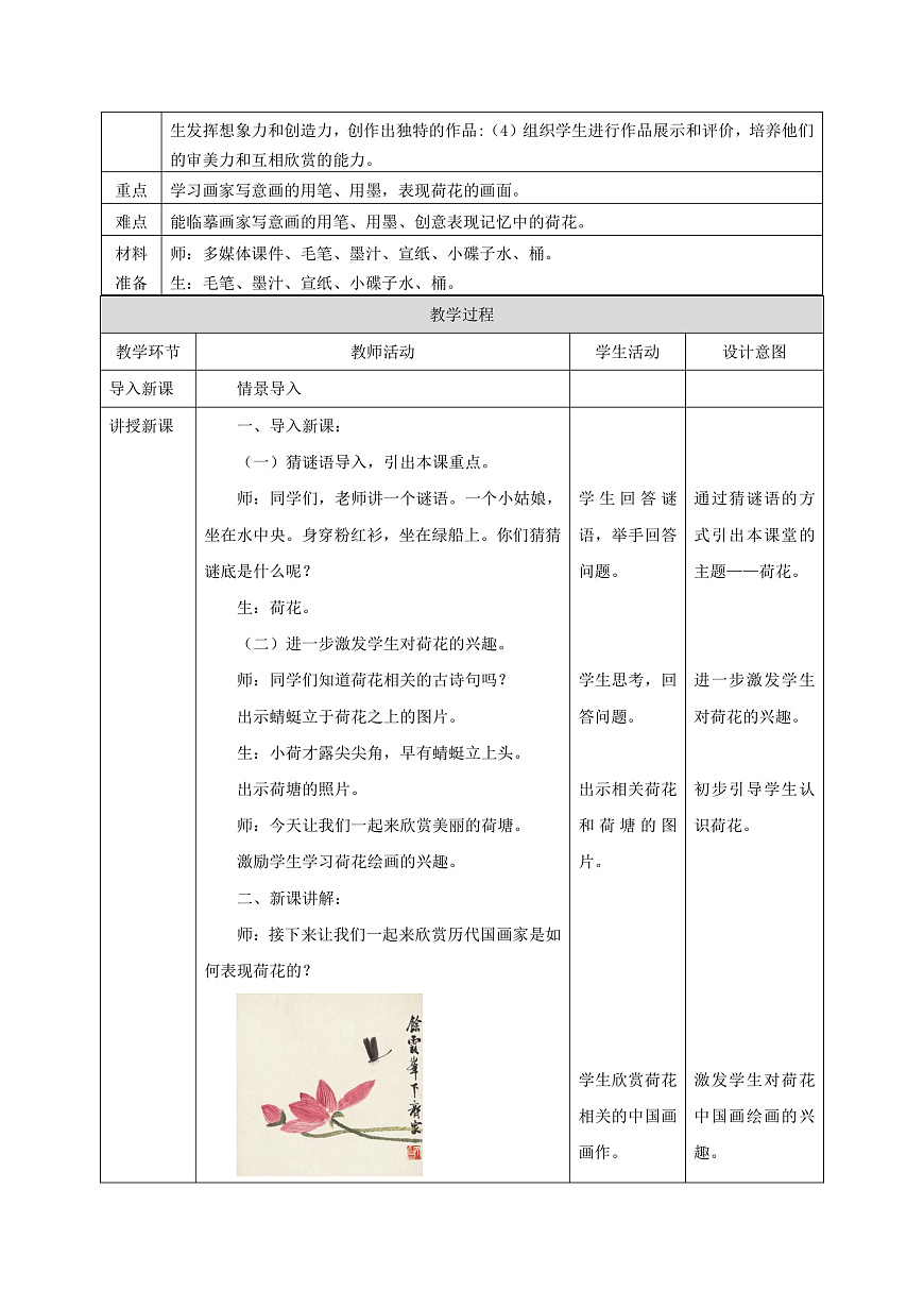 【新課標】核心素養(yǎng)教學設計第2頁