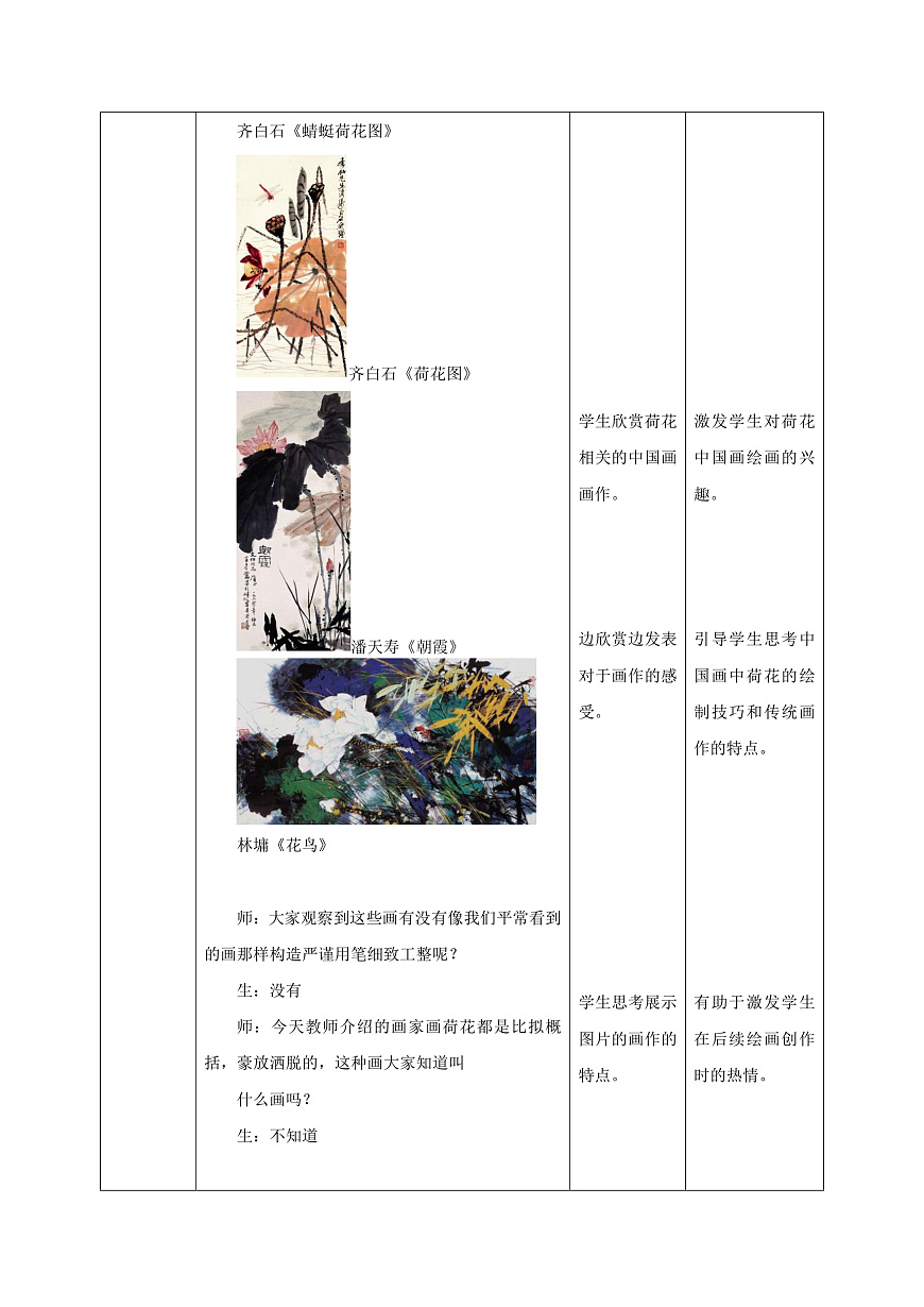 【新課標】核心素養(yǎng)教學設計第3頁