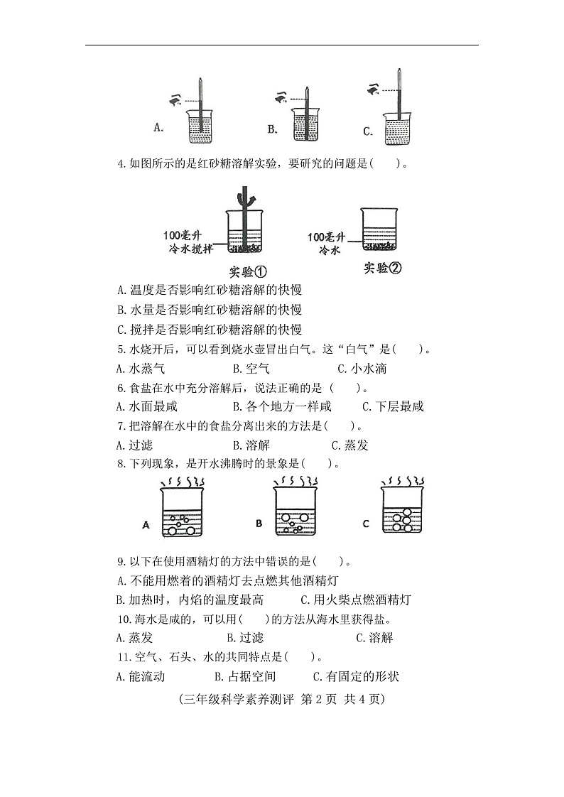 江苏省徐州市邳州市2024-2025学年三年级上学期11月期中科学试题03