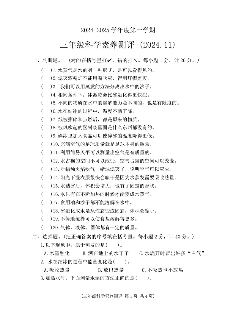 江苏省徐州市邳州市2024-2025学年三年级上学期11月期中科学试题01